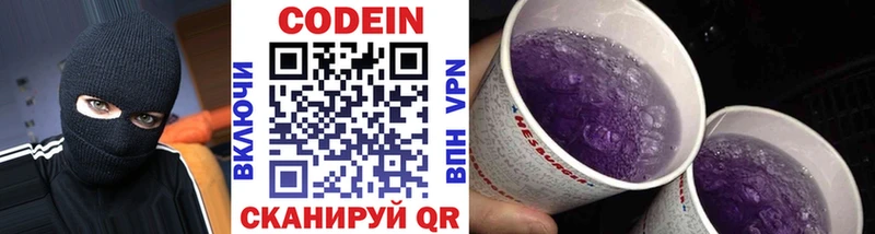 Кодеин Purple Drank  Староминская 